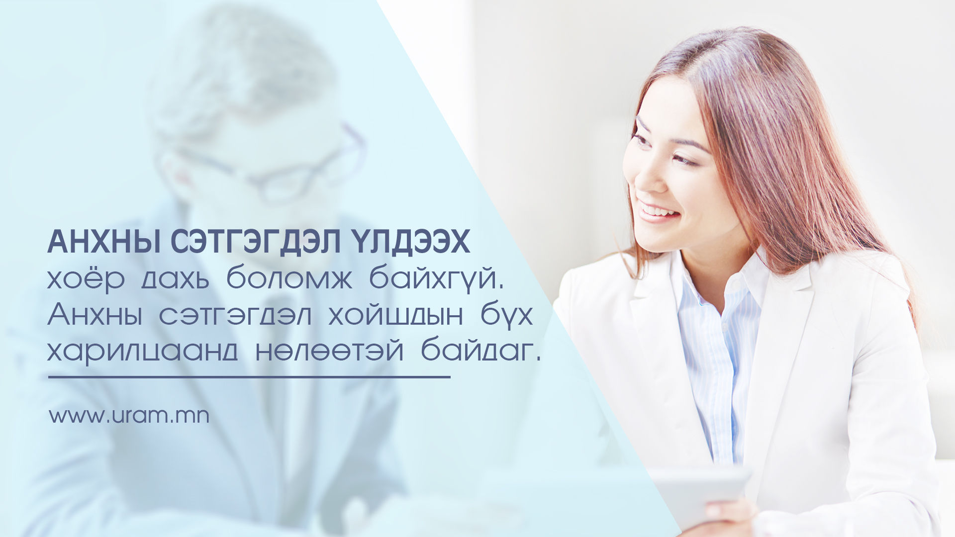 Анх уулзаж буй хүндээ таалагдахын тулд зайлшгүй анхаарах асуудал
